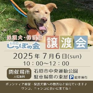 【しっぽの会】譲渡会（日程）