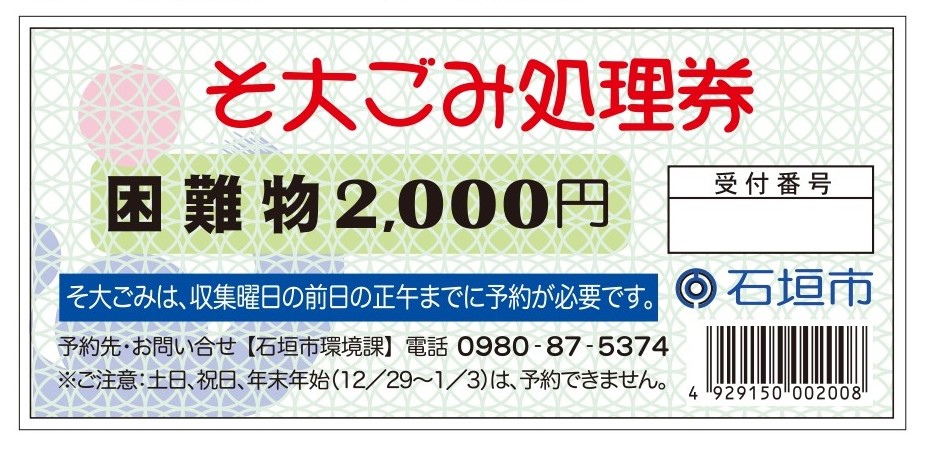 適正処理困難物