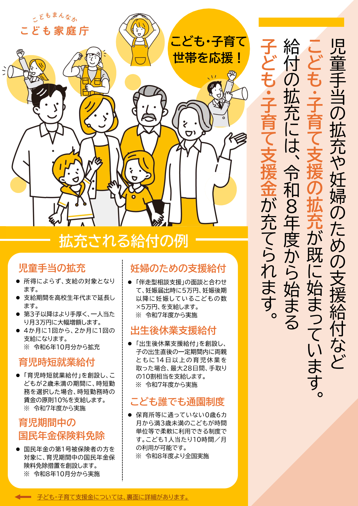 国民健康保険・後期高齢者医療制度加入者向けリーフレット（表）