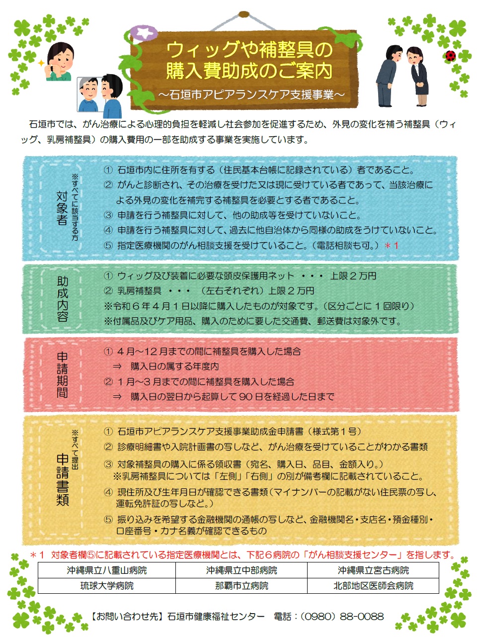 石垣市アピアランスケア支援事業チラシ