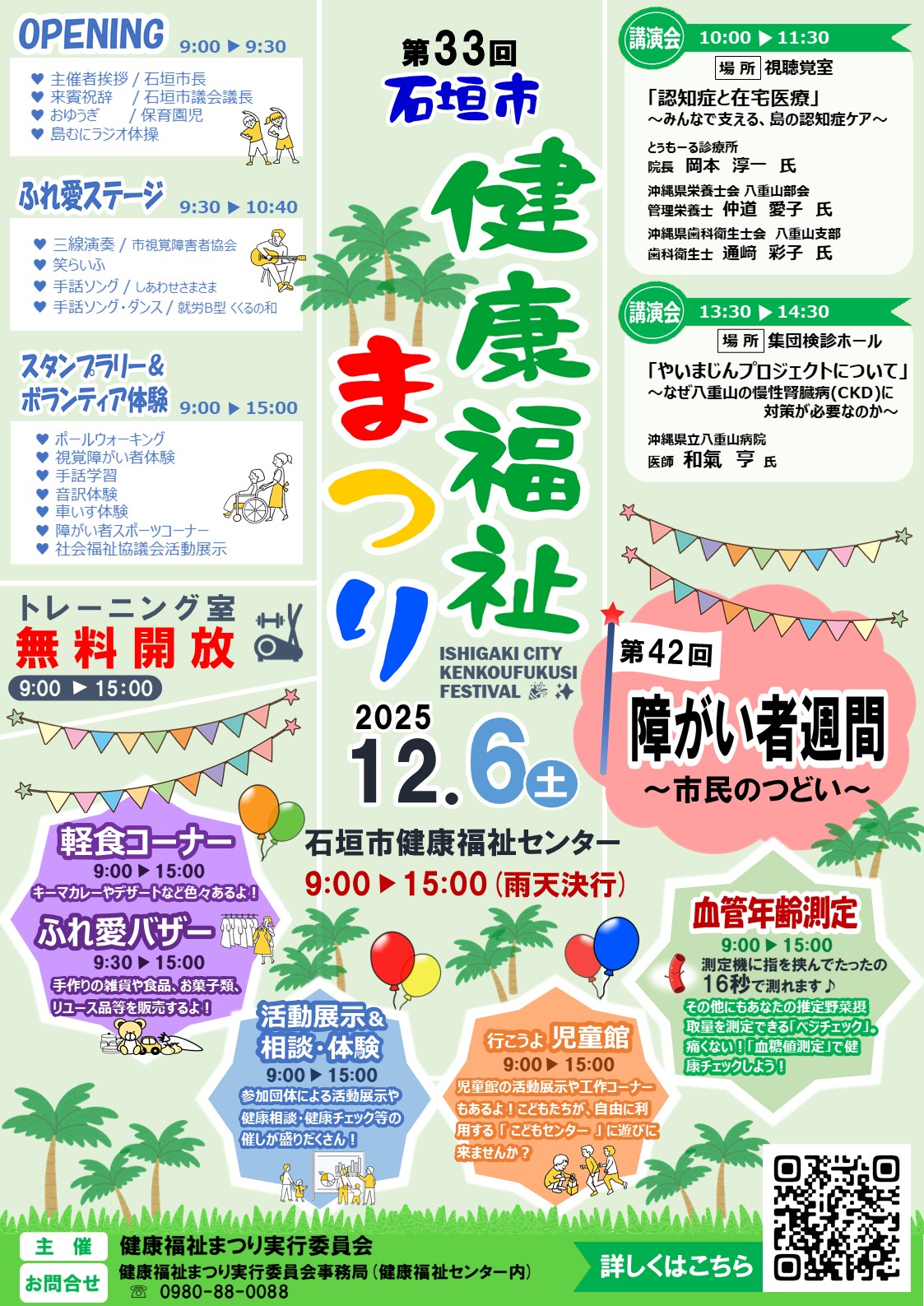 健康福祉まつりポスター