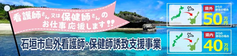 看護師等誘致支援事業01