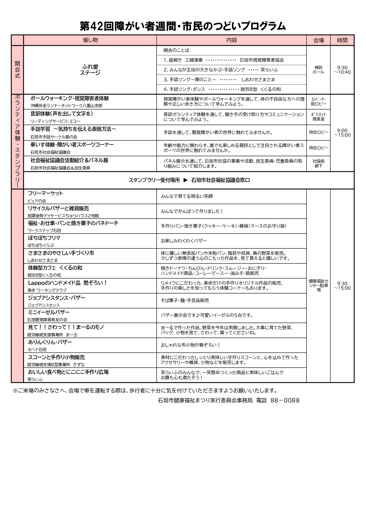 障がい者週間～市民のつどい～プログラム