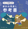 家計の見直し　参考書