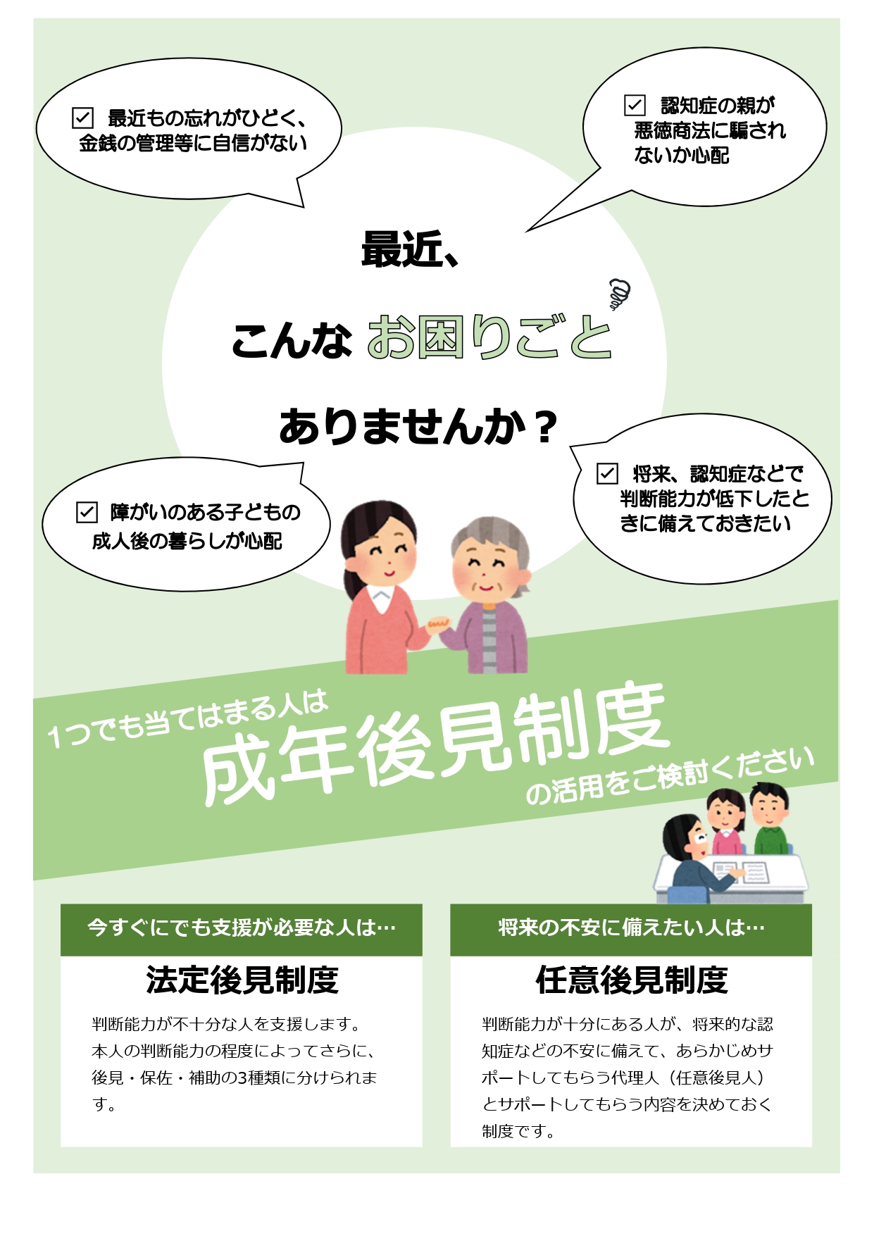 成年後見制度チラシ