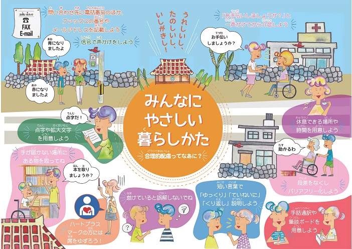 みんなにやさしい暮らしかた