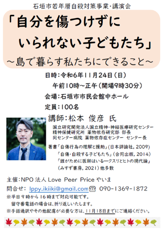 11月24日開催　講演会
