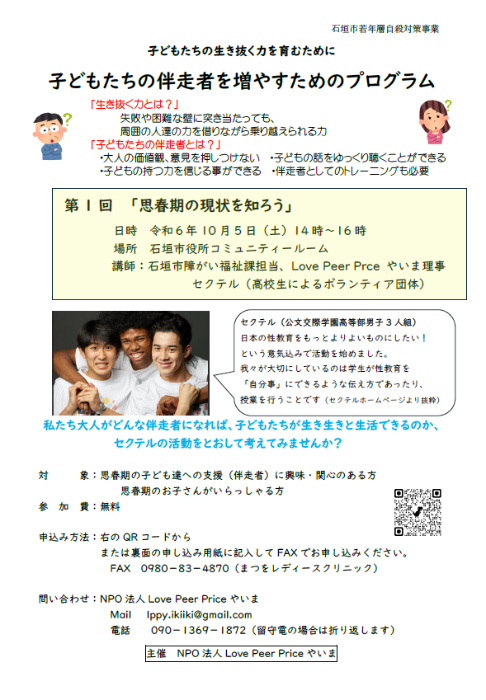 子どもたちの伴走者を増やすためのプログラム　チラシ