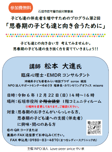 子ども達の伴走者を増やすためのプログラム第2回