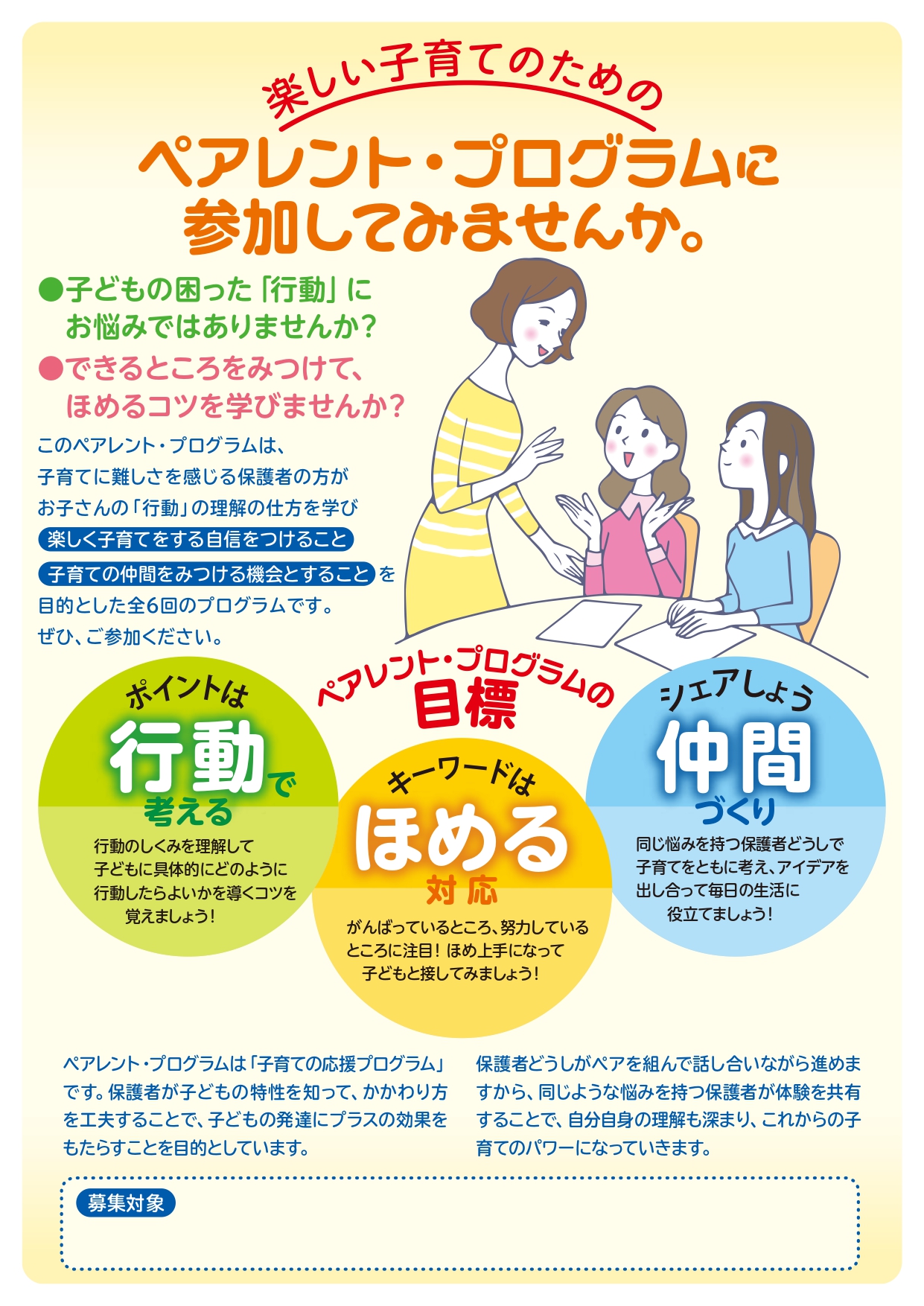 R8年度ペアプロチラシp1