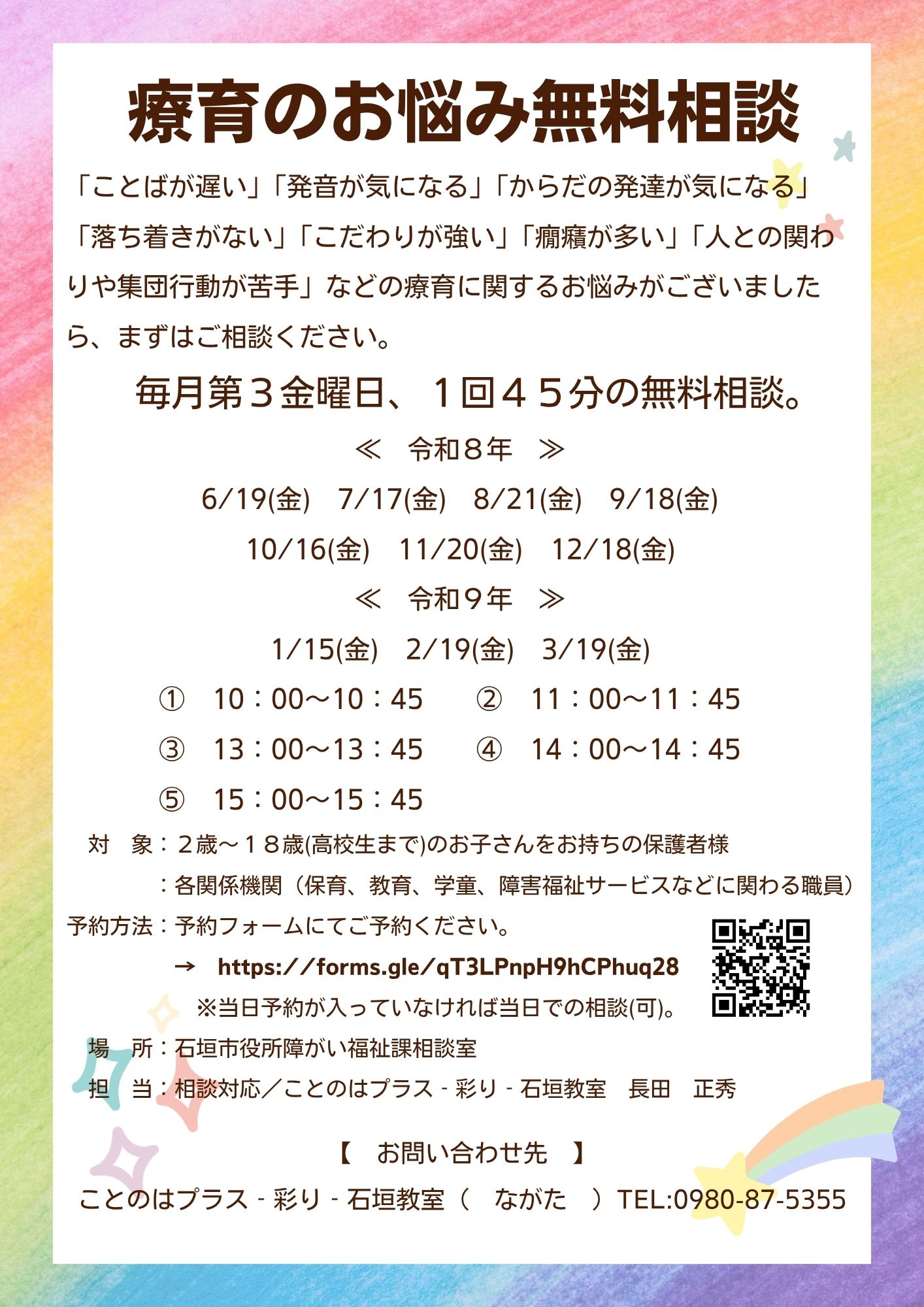 療育のお悩み無料相談