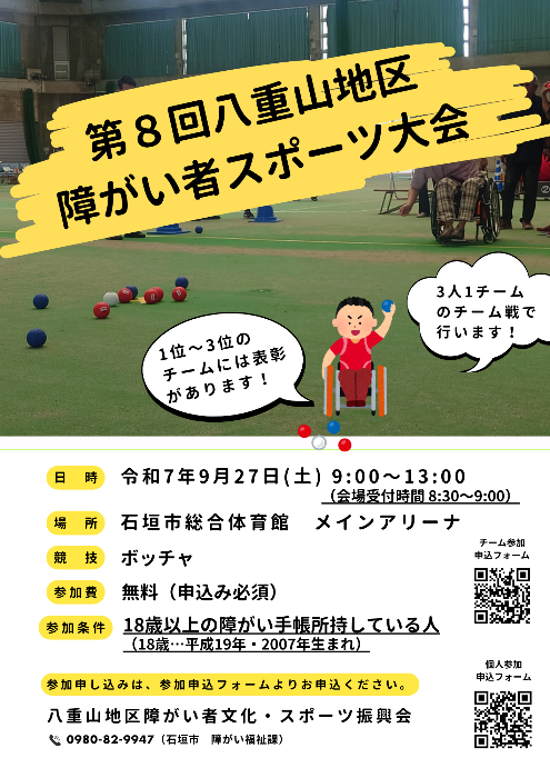 第8回大会チラシ