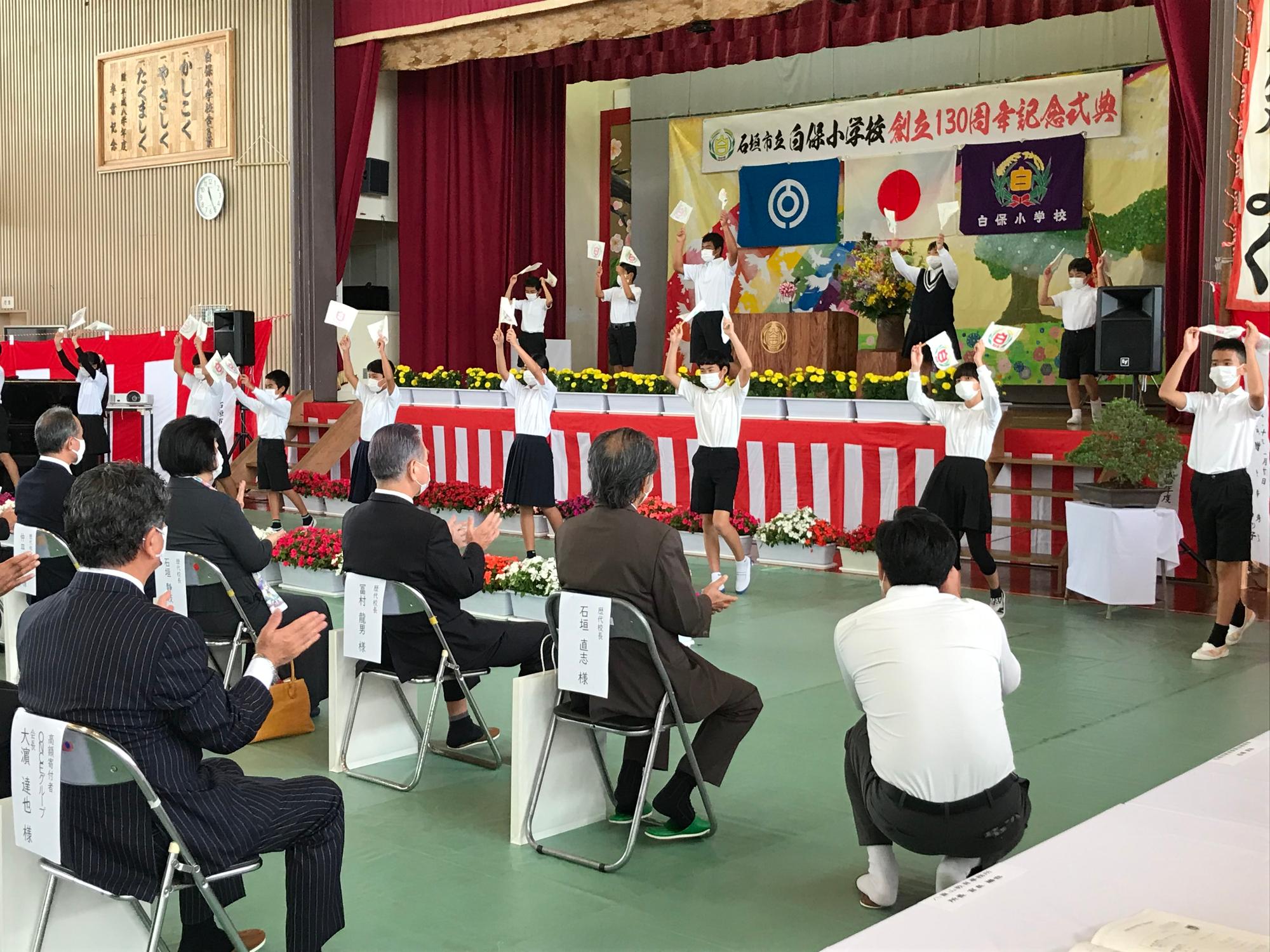 白保小学校創立130周年記念式典2