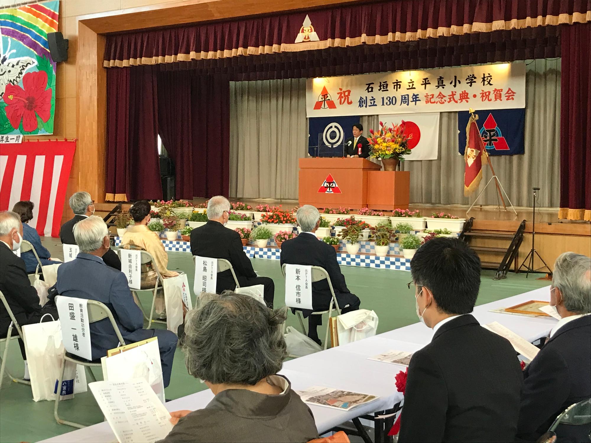 平真小学校創立130周年記念式典・祝賀会1