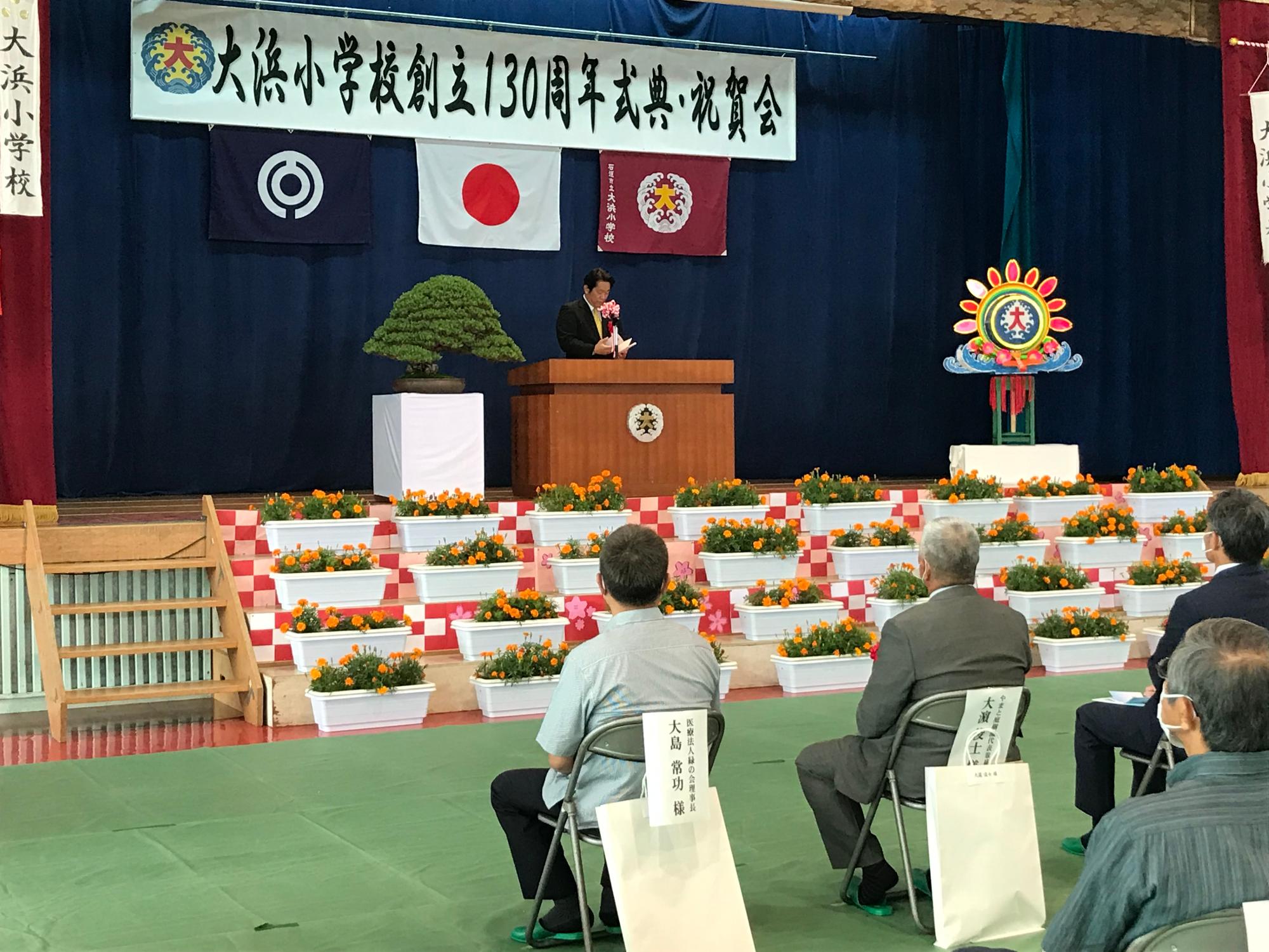 大浜小学校創立130周年記念式典・祝賀会1