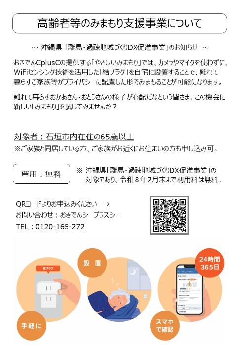 やさしいみまもり