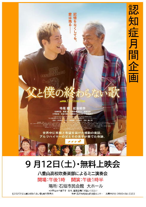 認知症に関する無料映画上映及び講演会ポスター