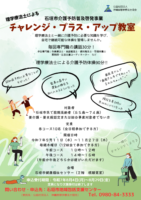 介護予防教室