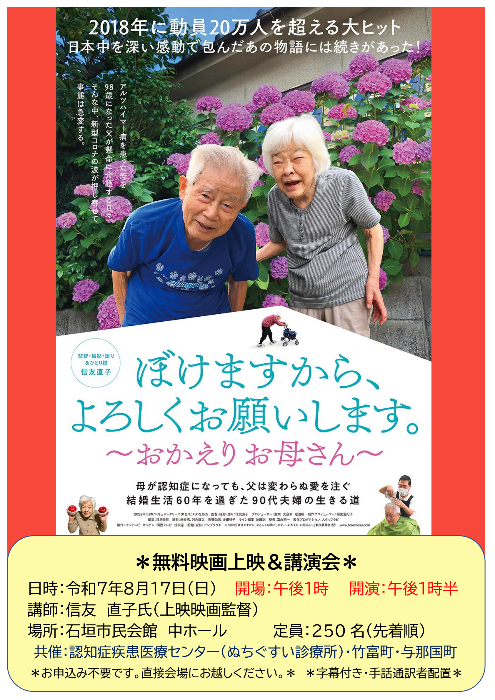 認知症に関する無料映画上映及び講演会ポスター