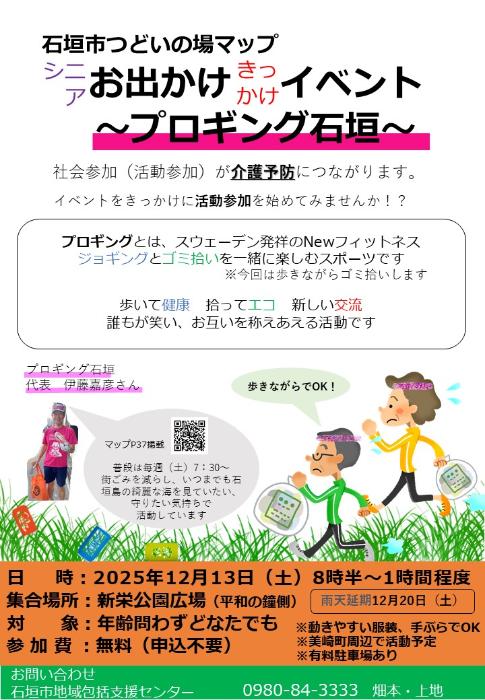 プロギング参加案内