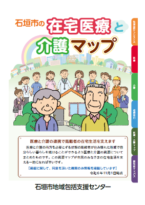 在宅医療と介護マップ表紙