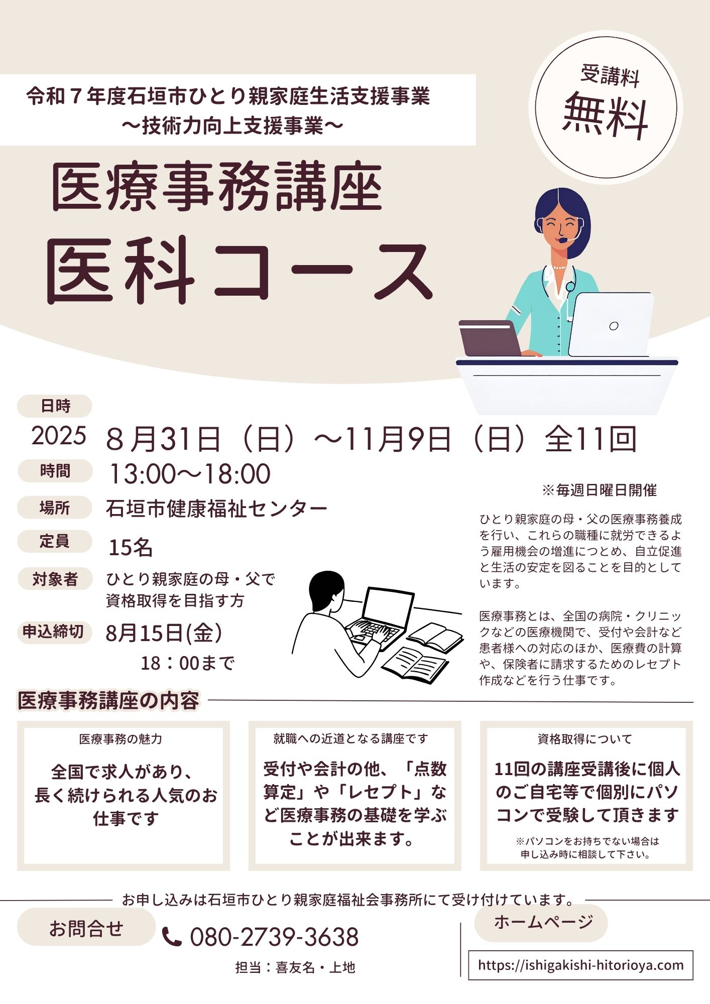医療事務講座チラシ