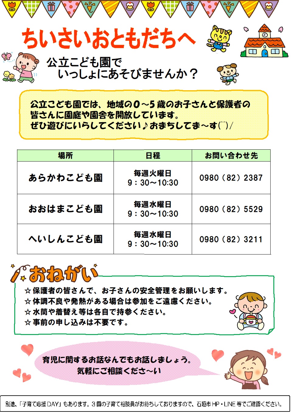 公立こども園で遊ぼう！