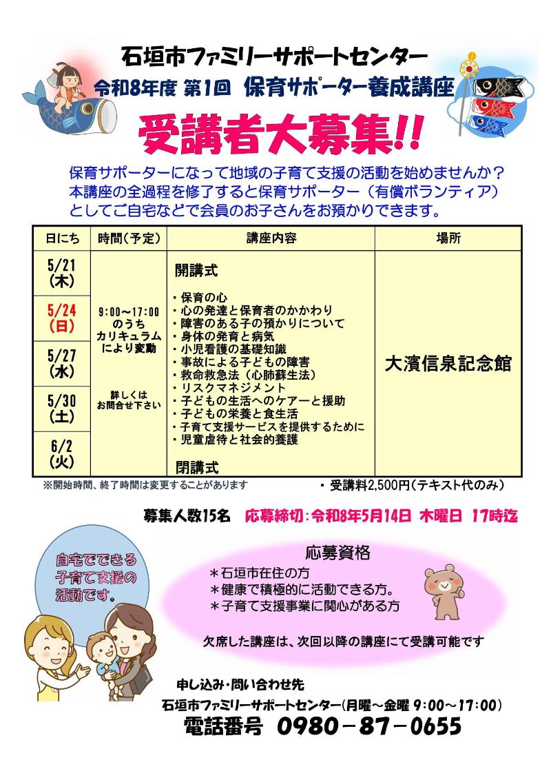 令和8年度第1回保育サポーター養成講座受講生募集ポスター