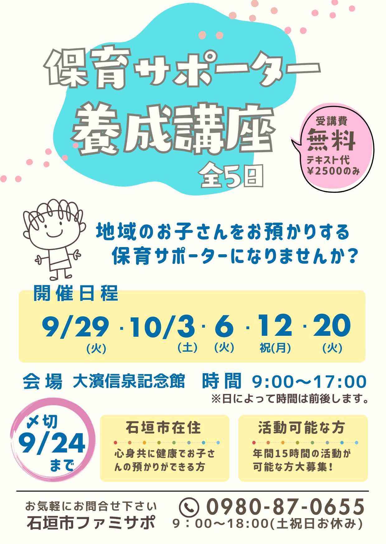 令和8年度第2回保育サポーター養成講座受講生募集ポスター