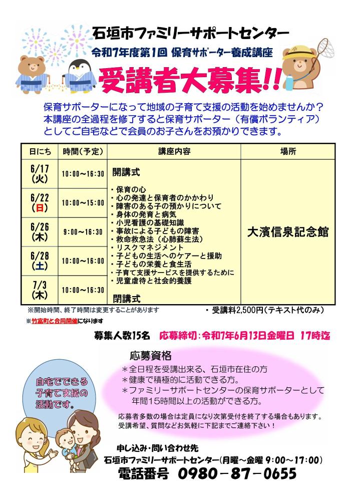 令和7年度第1回保育サポーター養成講座案内