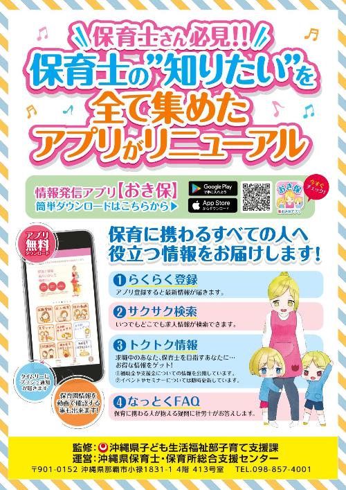 情報発信アプリ「おき保」リーフレット