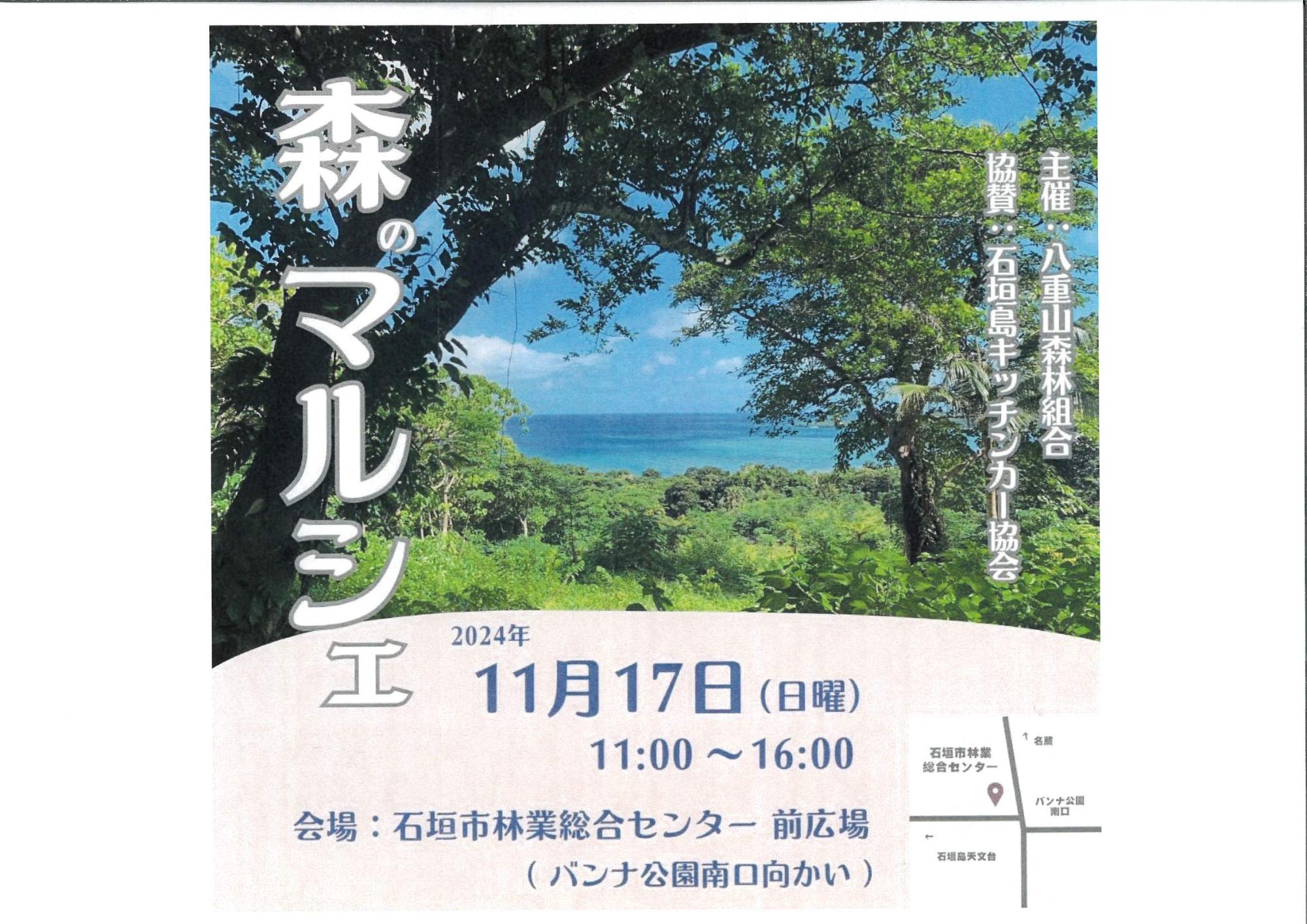 森のマルシェ