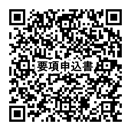 要項申込書