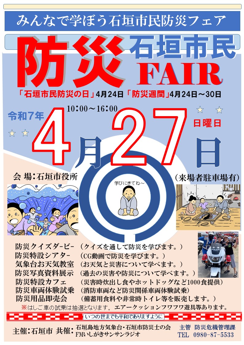 【防災フェアポスター】