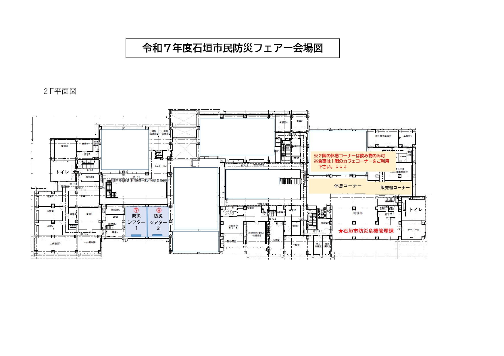 防災フェア会場図２