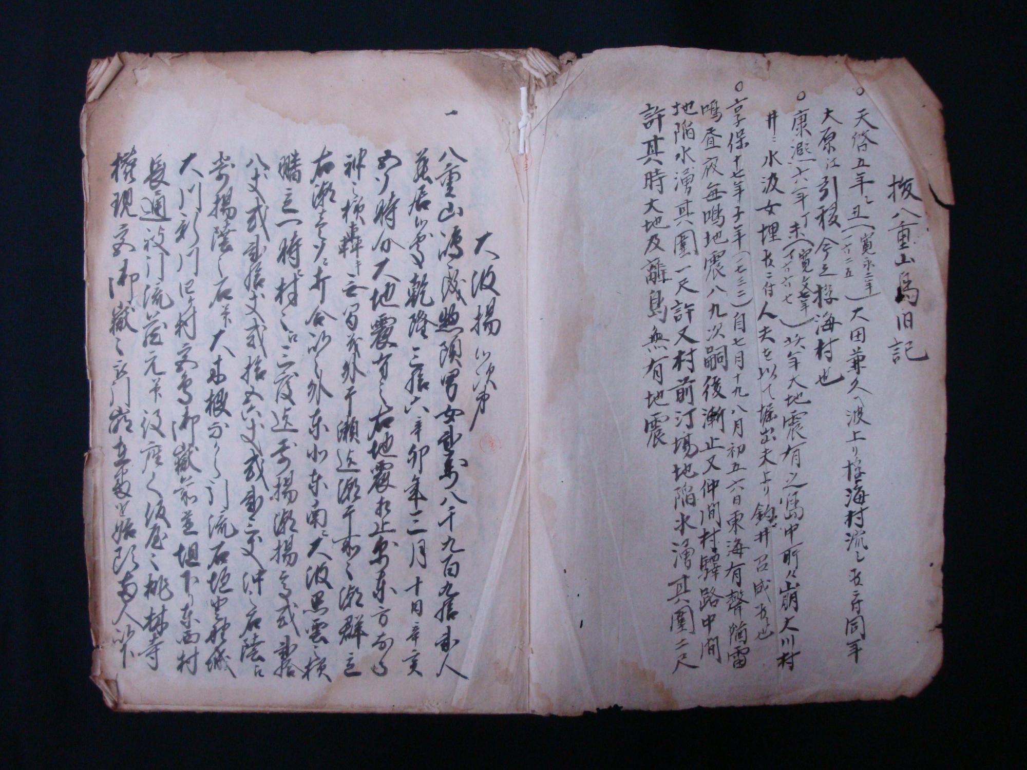 大波之時各村之形行書の冒頭（石垣市立八重山博物館所蔵：識名家文書）.JPG