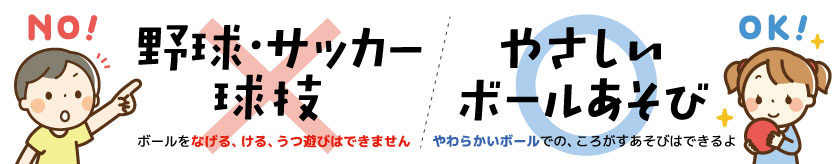 優しいボール遊び