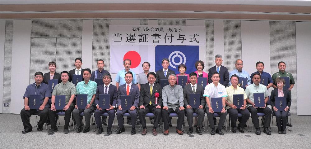 石垣市議会について
