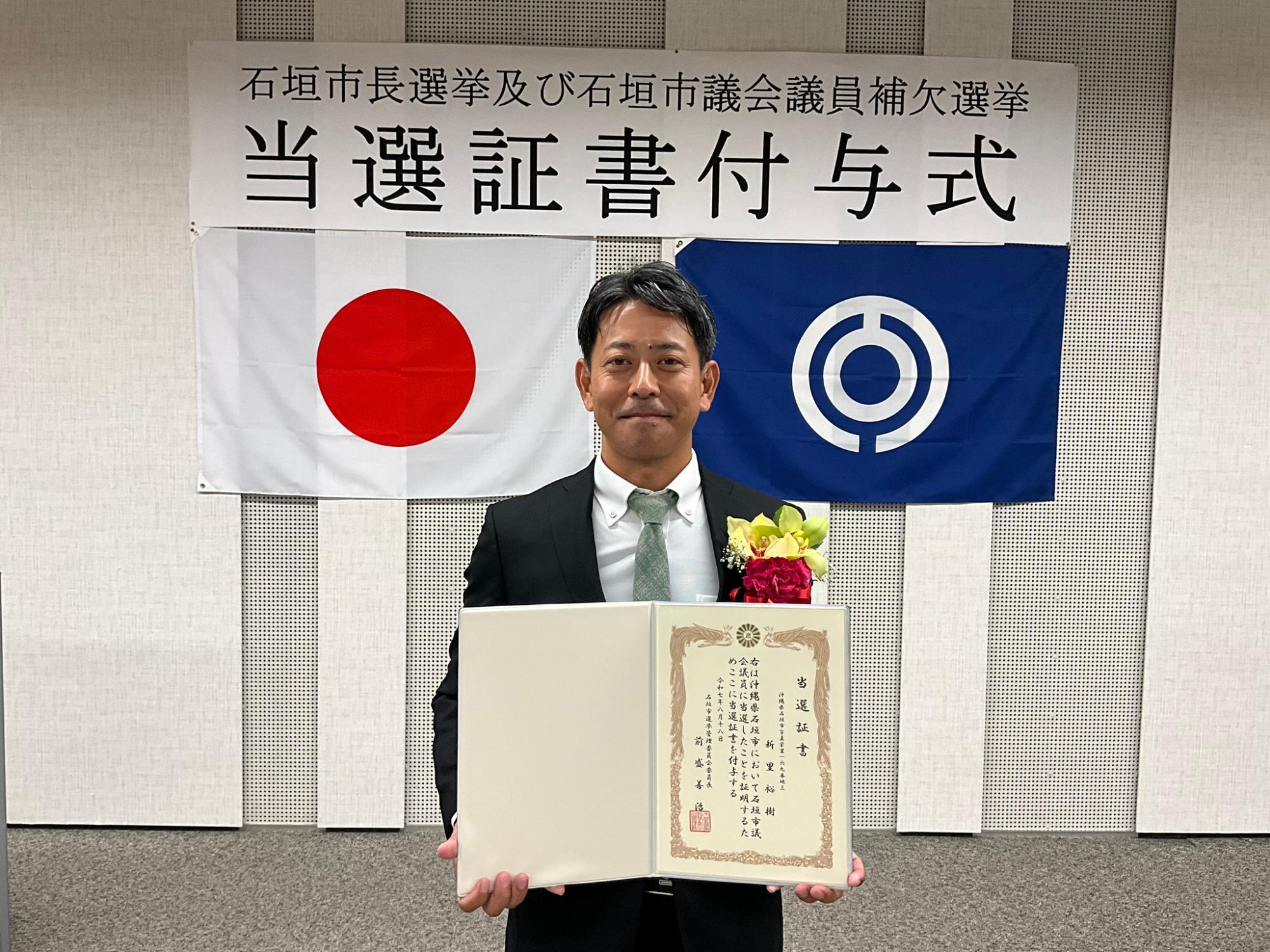 新里議員当選証書付与式