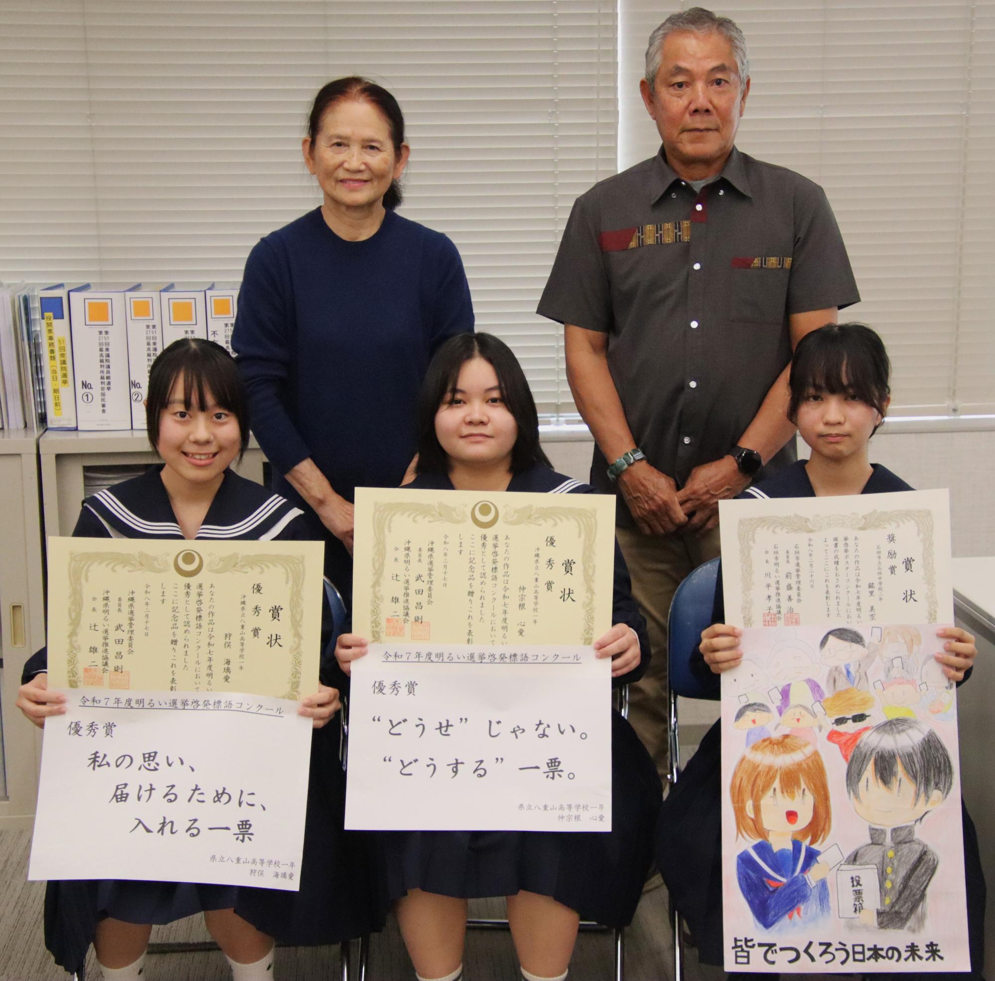 令和7年度明るい選挙啓発ポスター・標語コンクール表彰