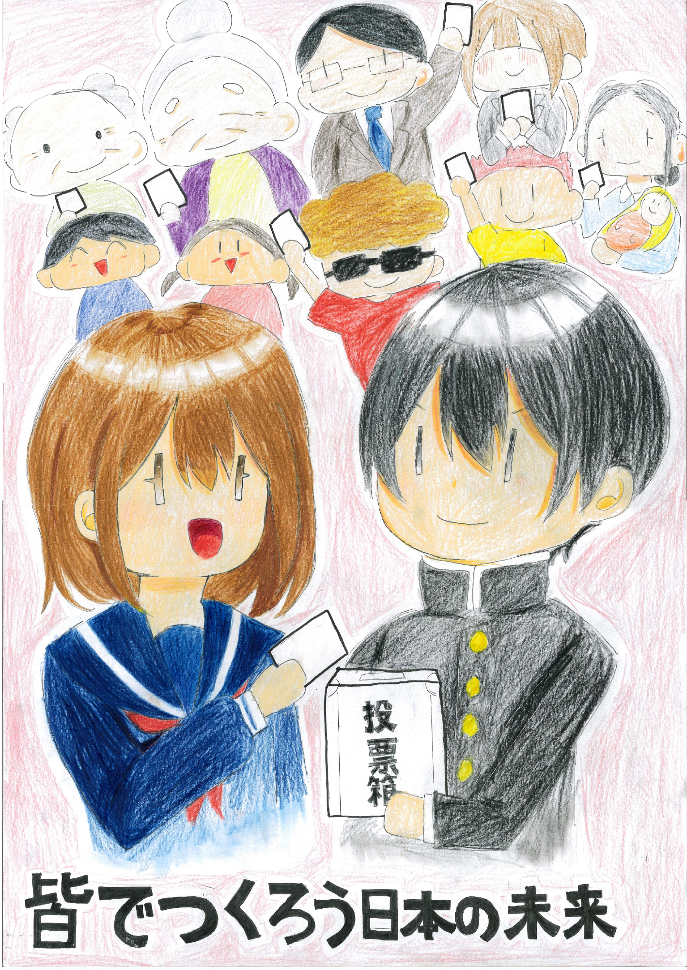 令和7年度明るい選挙啓発ポスターコンクール作品