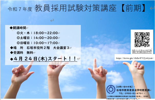 令和７年度教員採用試験対策講座