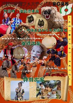 八重山青年芸能フェスティバル2025ポスター（裏）