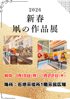 令和8年　新春凧あげ大会　写真展