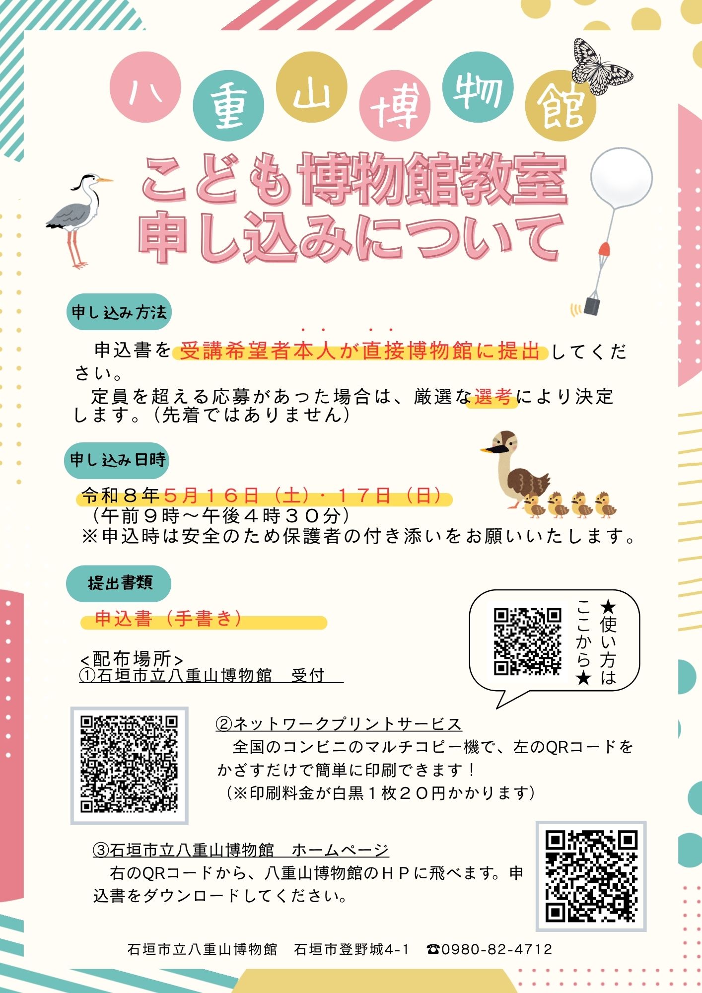 こども博物館教室　申込方法