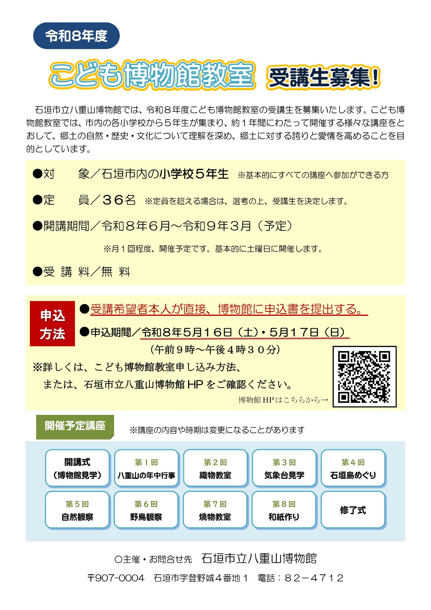 こども博物館教室　募集要項