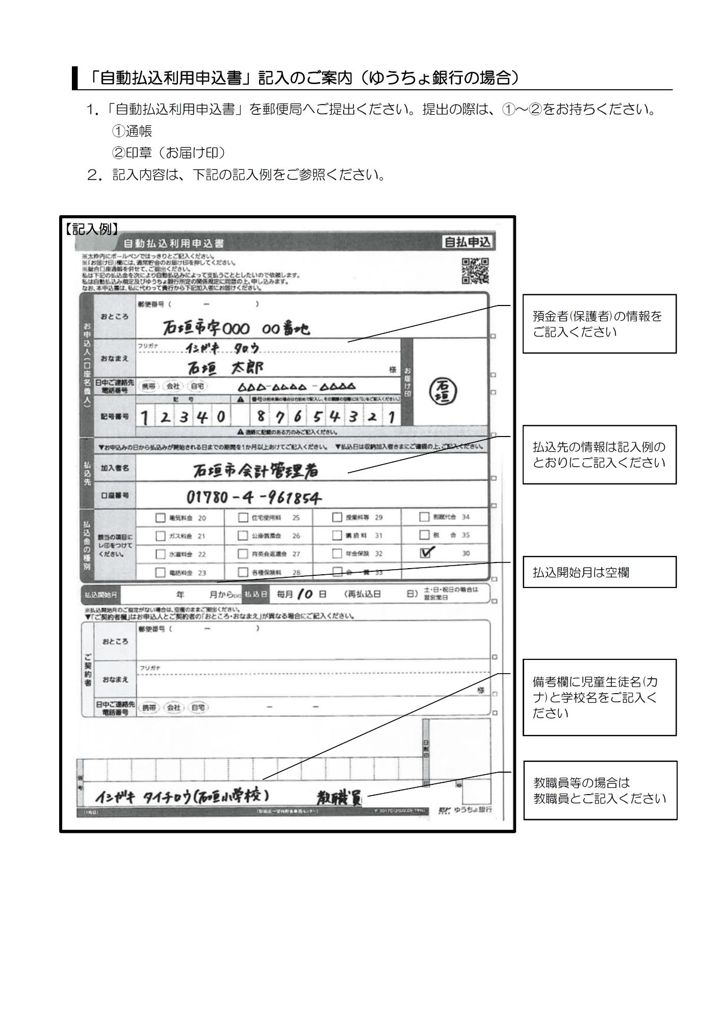 R8学校給食費納入方法および手続きについて