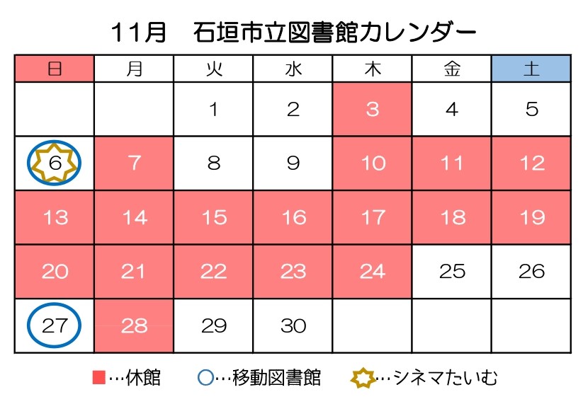 11月カレンダー