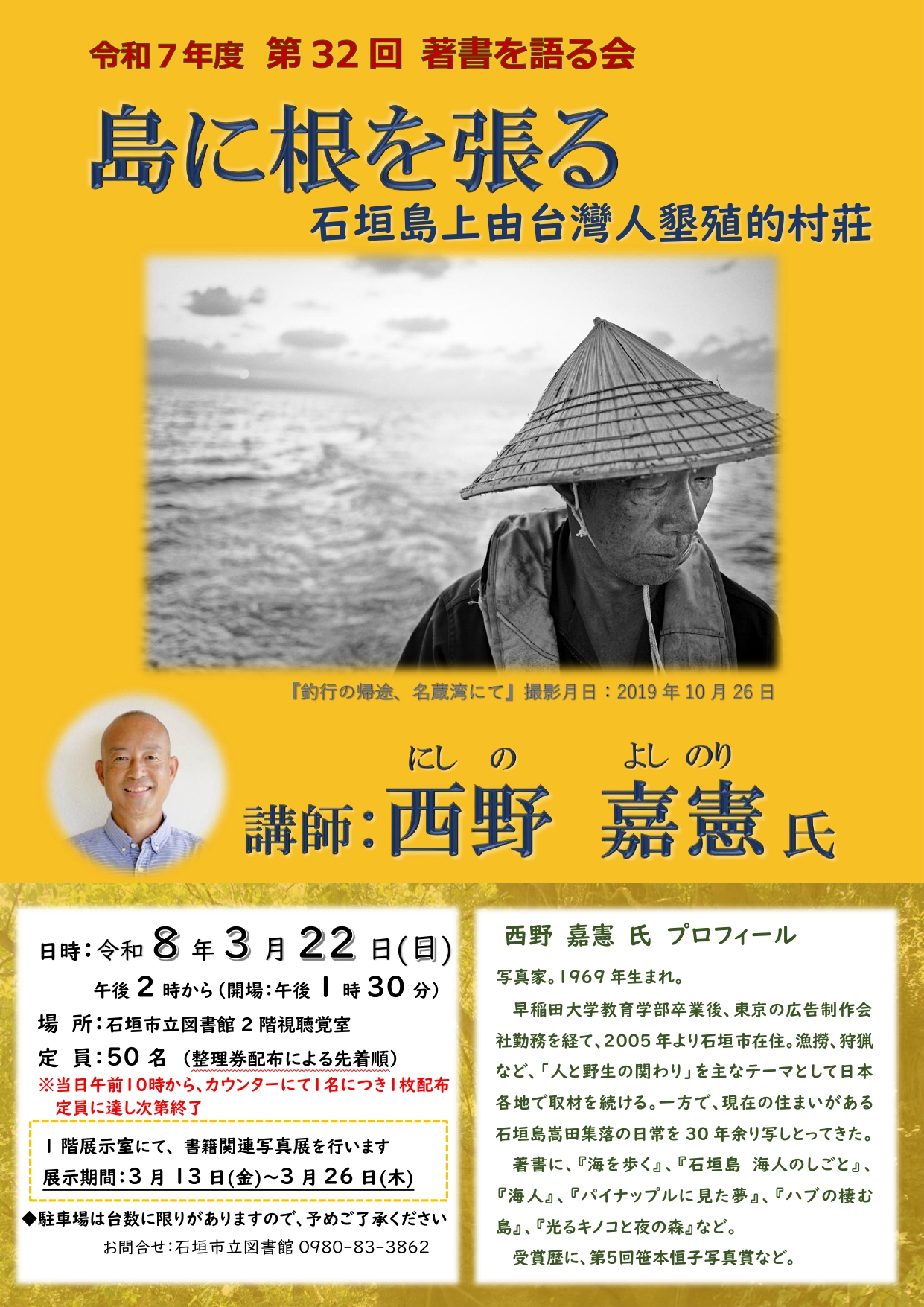 R7第32回著書を語る会（最終）