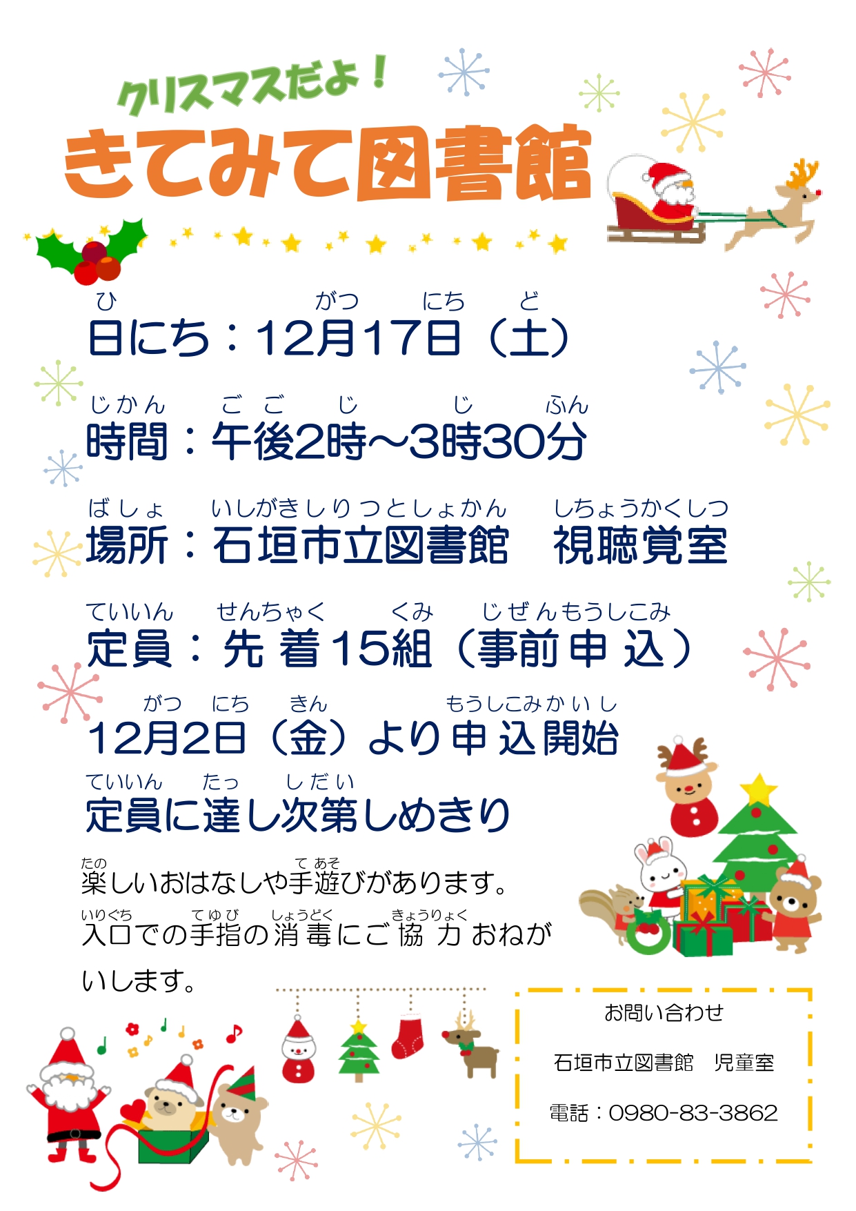 クリスマスきてみて図書館